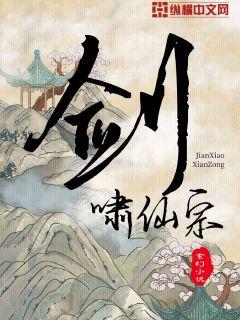 剑啸仙宗 封面