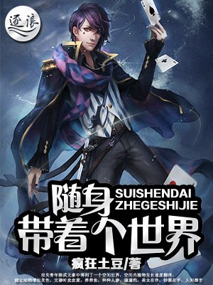 随身带着个世界 封面