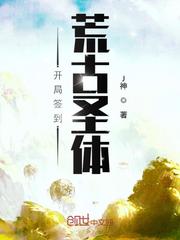 君逍遥荒古圣体 封面