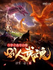 斗罗大陆之我能复制武魂 封面