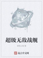 超级无敌战舰 封面