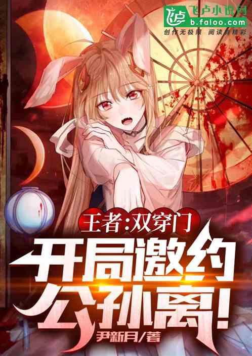 王者：我的侍女公孙离，震惊全网 封面