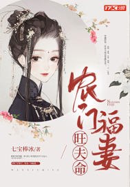 农门福妻旺夫命 封面