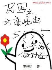 民国之文豪崛起(校对版) 封面