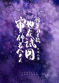 审神者今天也在试图修复刀子精 封面