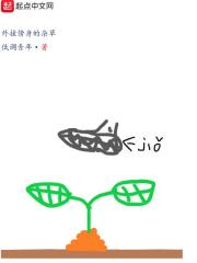 外挂傍身的杂草 封面