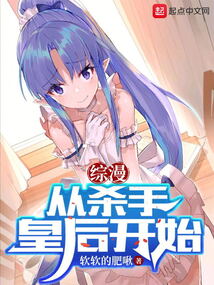 综漫：从杀手皇后开始 封面