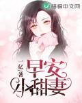 早安小甜妻 封面