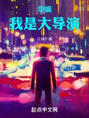 华娱：我只是想给孩子他妈一个家 封面