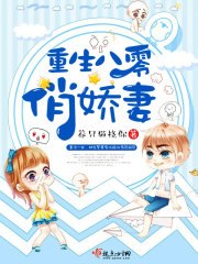 重生八零俏娇妻 封面