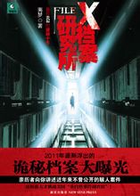 X档案研究所 封面
