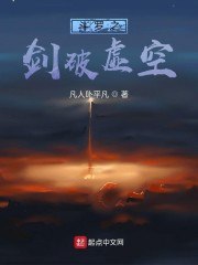 斗罗之剑破虚空 封面