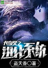 犬夜叉之进化系统 封面