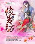 俊男坊 封面