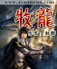 牧龙 封面