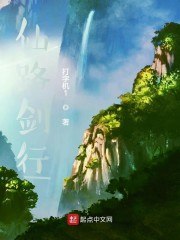 仙路剑行 封面