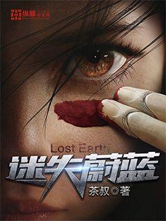迷失蔚蓝 封面