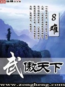 武傲天下 封面