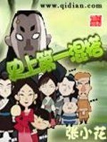 史上第一混搭 封面