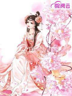 废材逆天：绝世狂妃太嚣张 封面