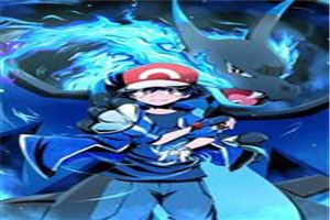 神奇宝贝；新生小智 封面