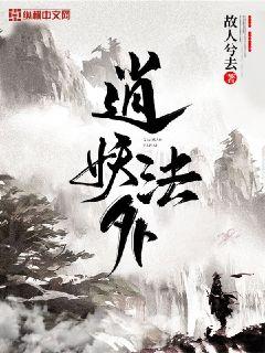 逍妖法外 封面