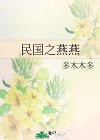 穿到民国吃瓜看戏 封面