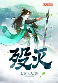 殁灭 封面