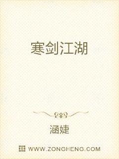 寒剑江湖 封面