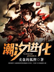 潮汐进化 封面