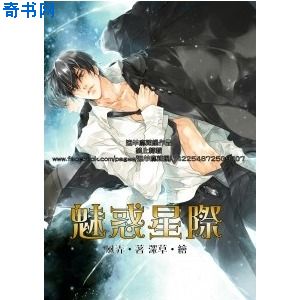 惩罚军服系列之六魅惑星际 封面