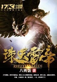 诛天雷帝 封面
