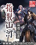 指裂山河 封面