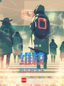 维校的三好学生 封面