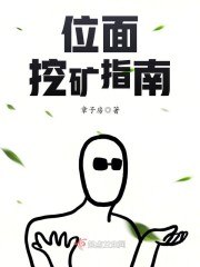 位面穿越旅行指南 封面