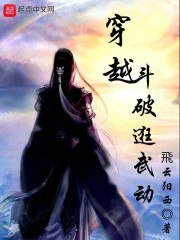 穿越斗破逛武动 封面
