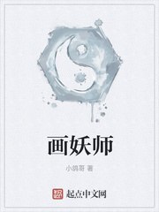 画妖师 封面