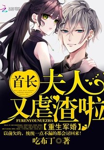 重生军婚:首长,夫人又虐渣啦 封面
