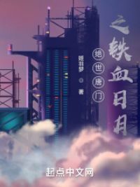 斗罗：绝世唐门之铁血日月 封面