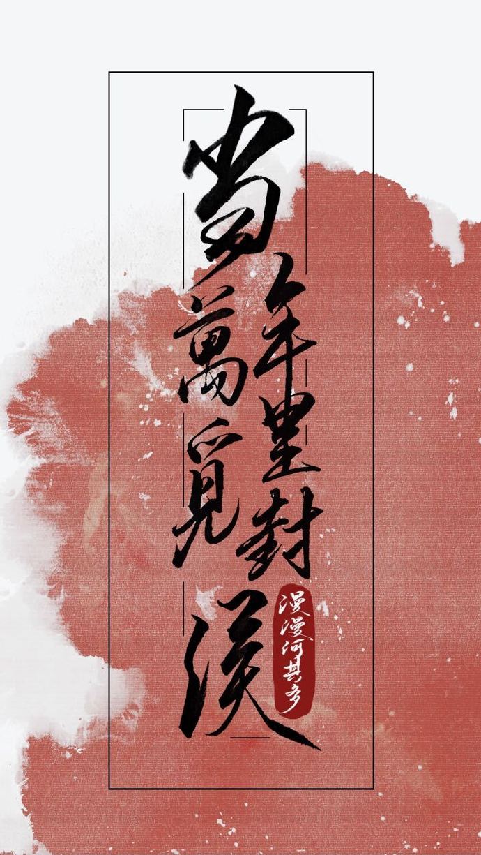当年万里觅封侯 封面