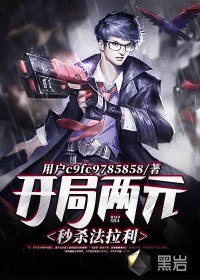 开局两元秒杀法拉利 封面