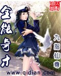 全能奇才 封面