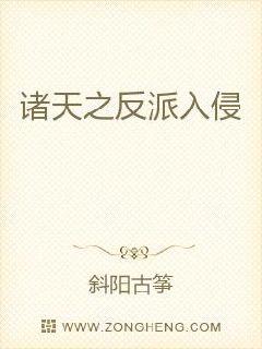 诸天之反派入侵 封面