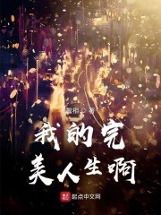 我的完美人生啊 封面