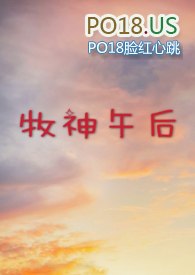 牧神午后（大学校园H） 封面