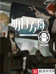 明日方舟的牧师 封面