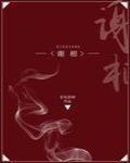 谢相 封面