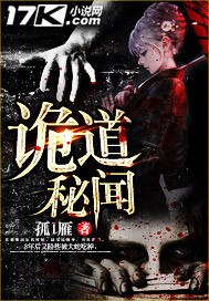 诡道秘闻 封面