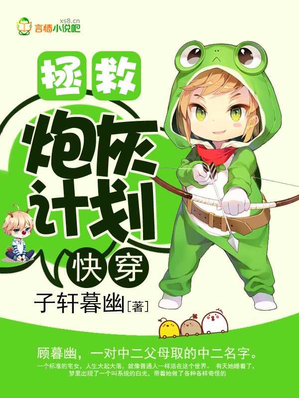 快穿:拯救炮灰计划 封面