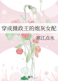 穿成摄政王的炮灰女配 封面